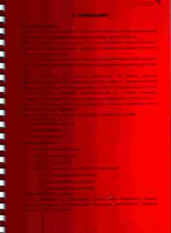 Буклет Самолов и Самолова О компании, 55-893, Баград.рф